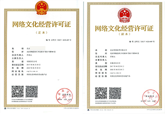 网络文化经营许可证（文网文） 新时代网络文化建设的法律基石