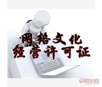 以服务至上的宗旨 网络文化经营许可证的核心价值