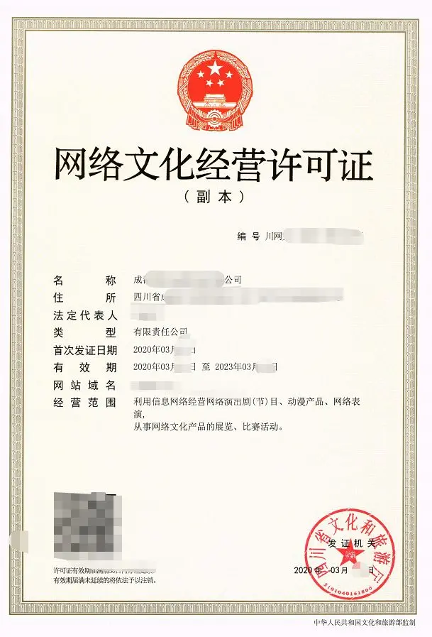 网络文化经营许可证 覆盖的业务范围解析